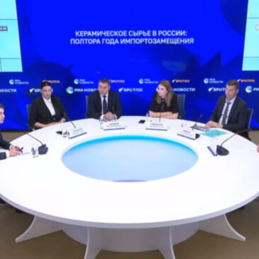 Круглый стол «Керамическое сырье в России. Полтора года импортозамещения»
