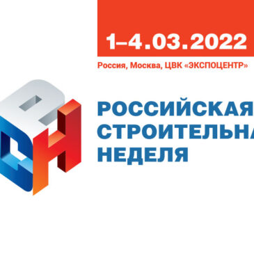 Состоялось онлайн-заседание организационного комитета «Российской строительной недели-2022».